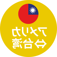 美国与台湾